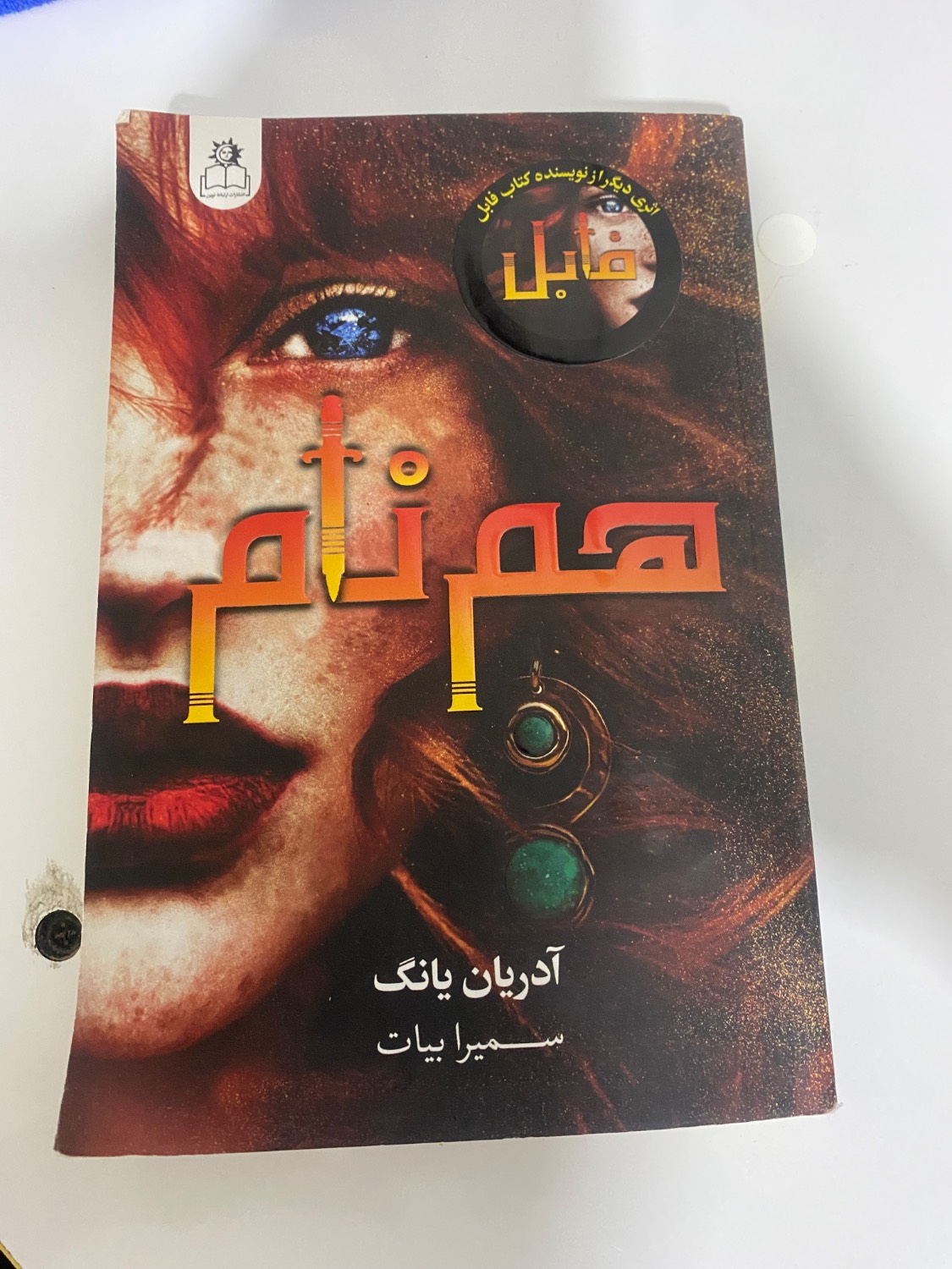 هم نام