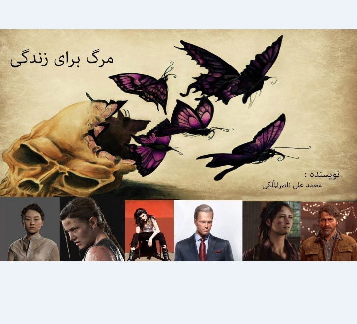 مرگ برای زندگی