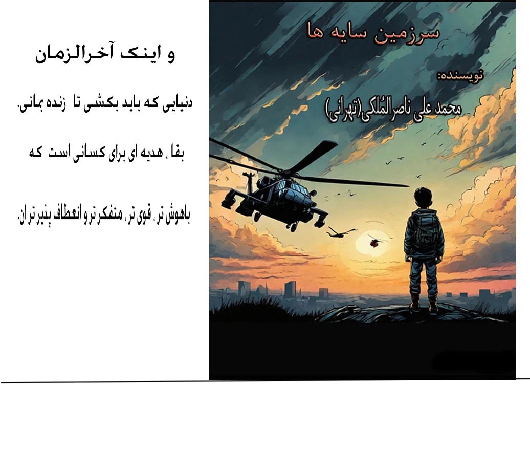 سرزمین سایه ها - Land of Shadows