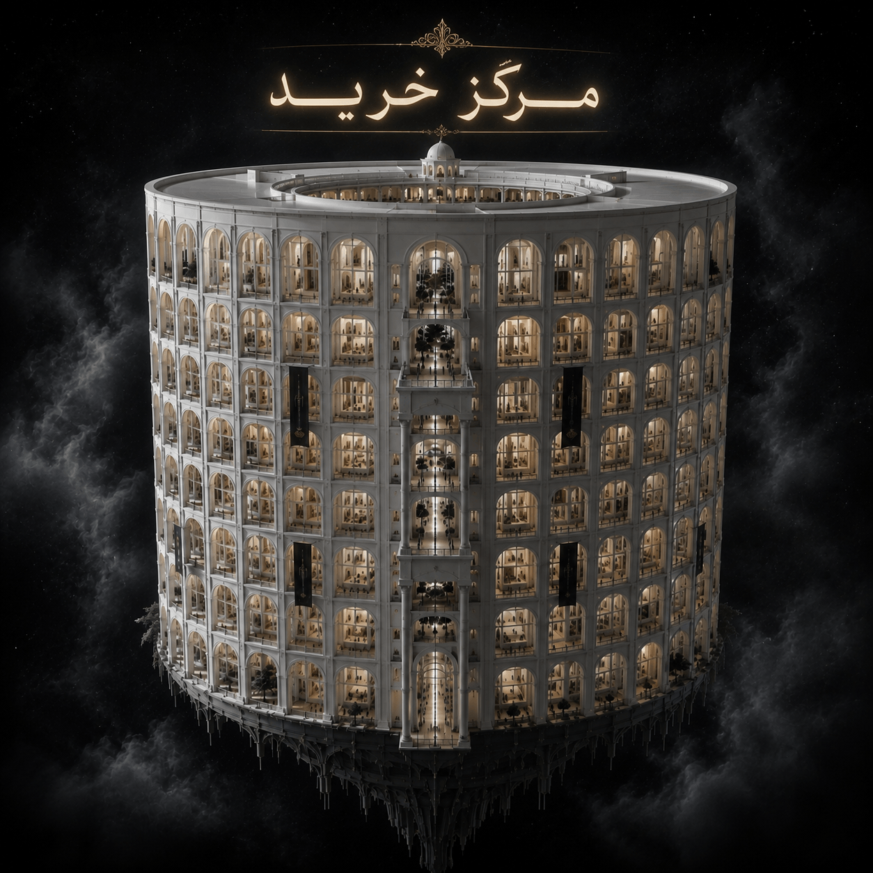 مرکز خرید