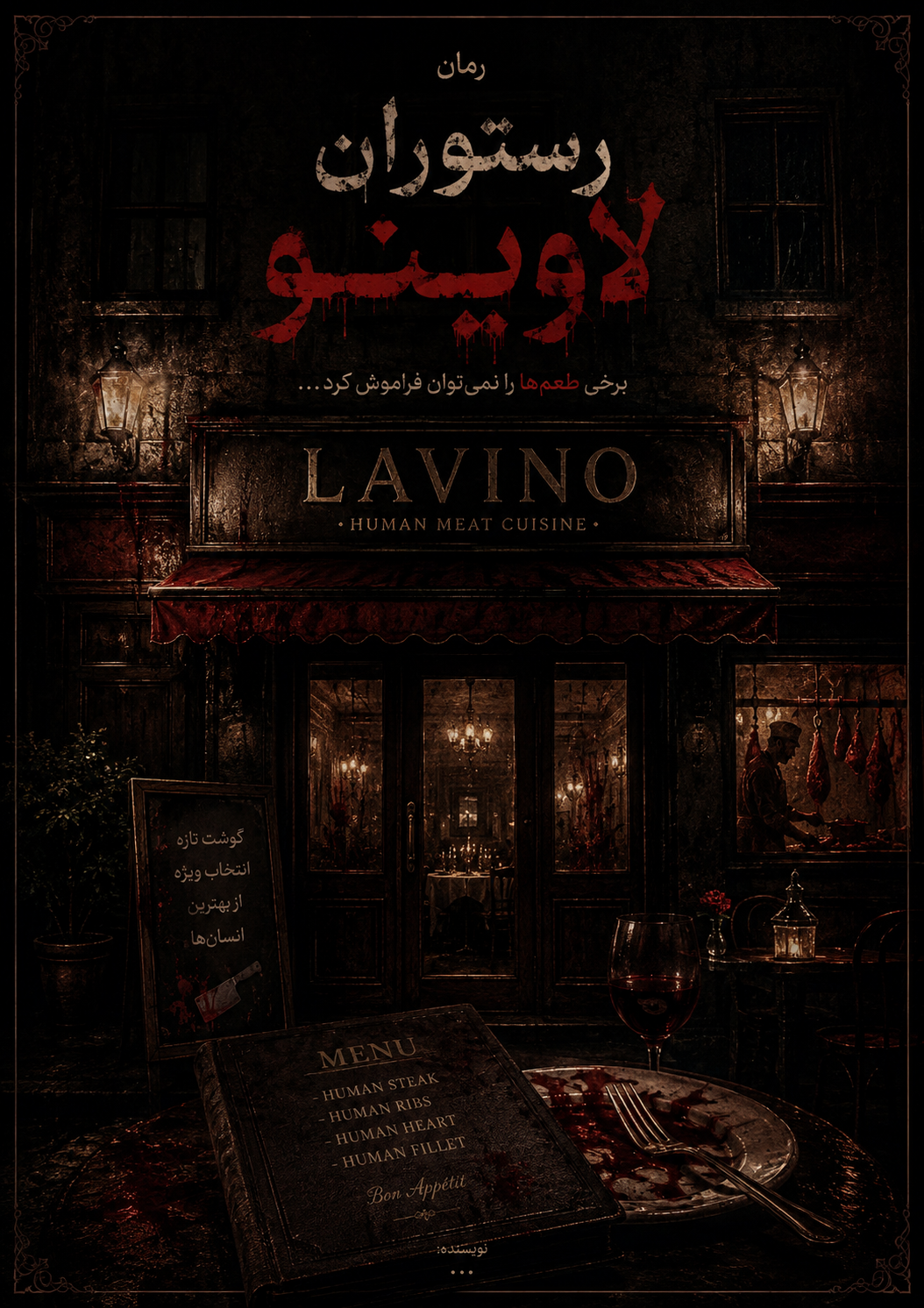 رستوران لاوینو