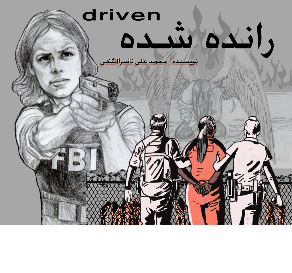 رانده شده
