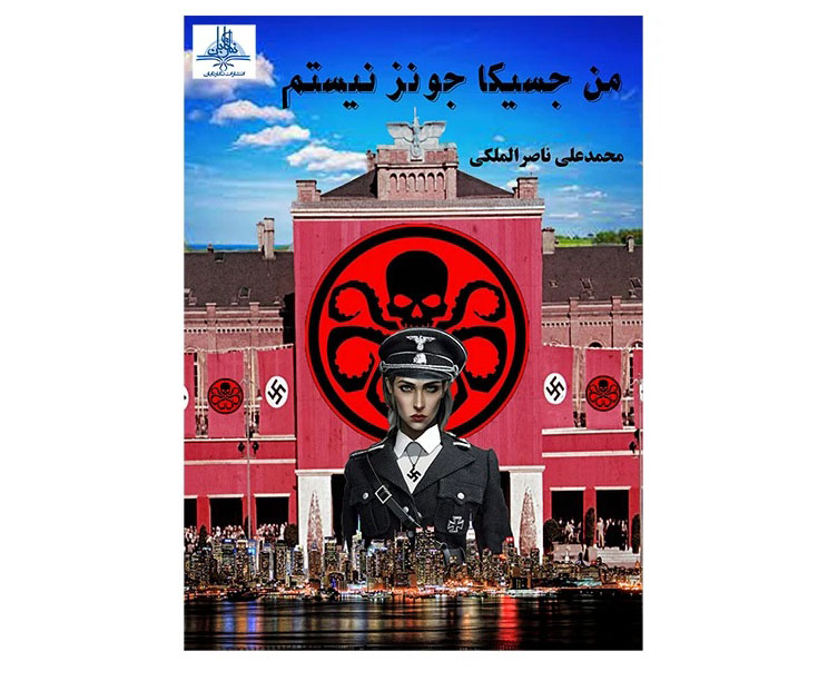 من جسیکا جونز نیستم
